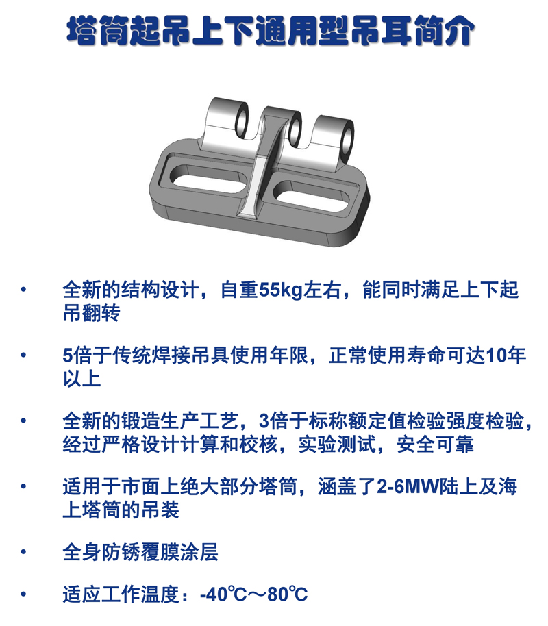 塔筒起吊上下通用型吊耳